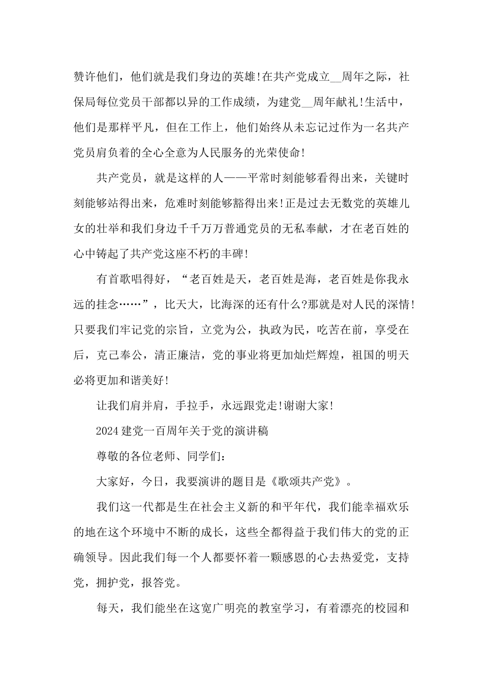 2024建党一百周年关于党的演讲稿_第3页