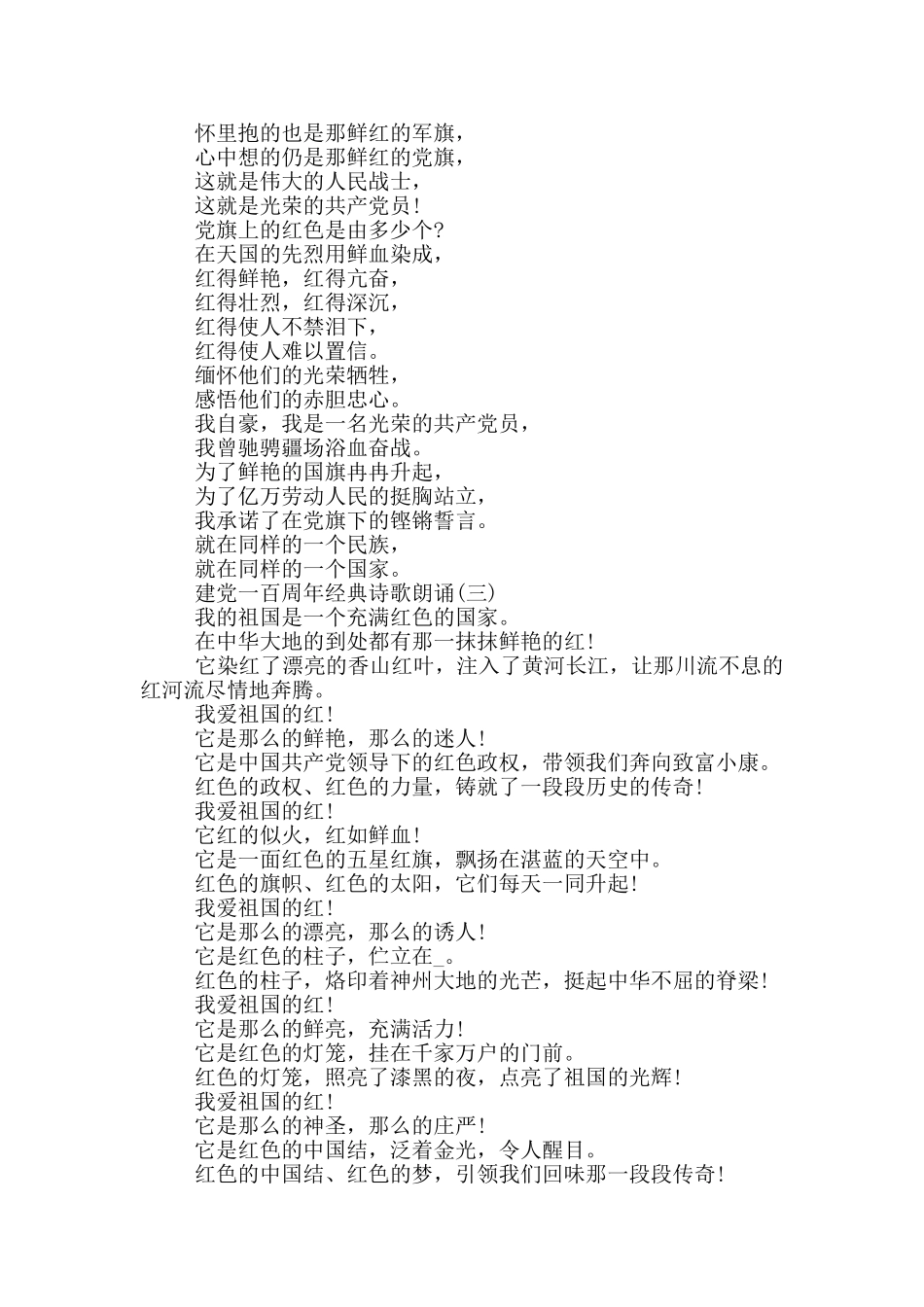 2024建党一百周年经典诗歌朗诵稿5篇_第2页