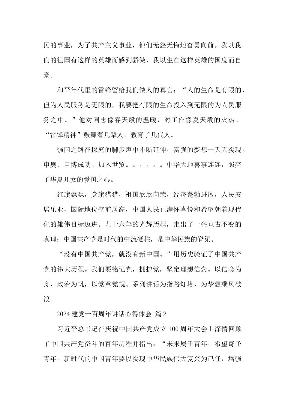 2024建党一百周年讲话心得体会精选5篇范文_第2页