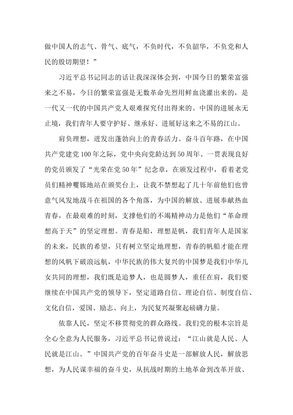 2024建党一百周年讲话心得体会精选5篇范文_第3页