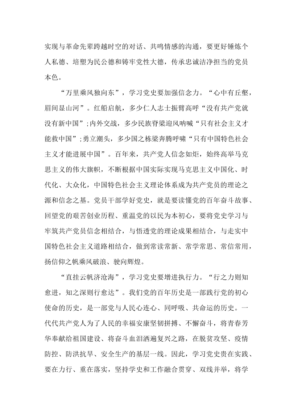 2024建党一百周年阅读论中国共产党历史读后感5篇_第2页