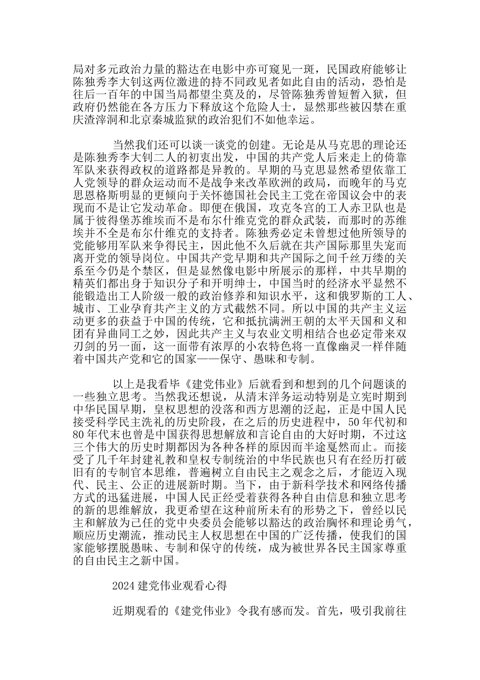 2024建党98周年观看《建党伟业》的观后感心得体会精选_第2页