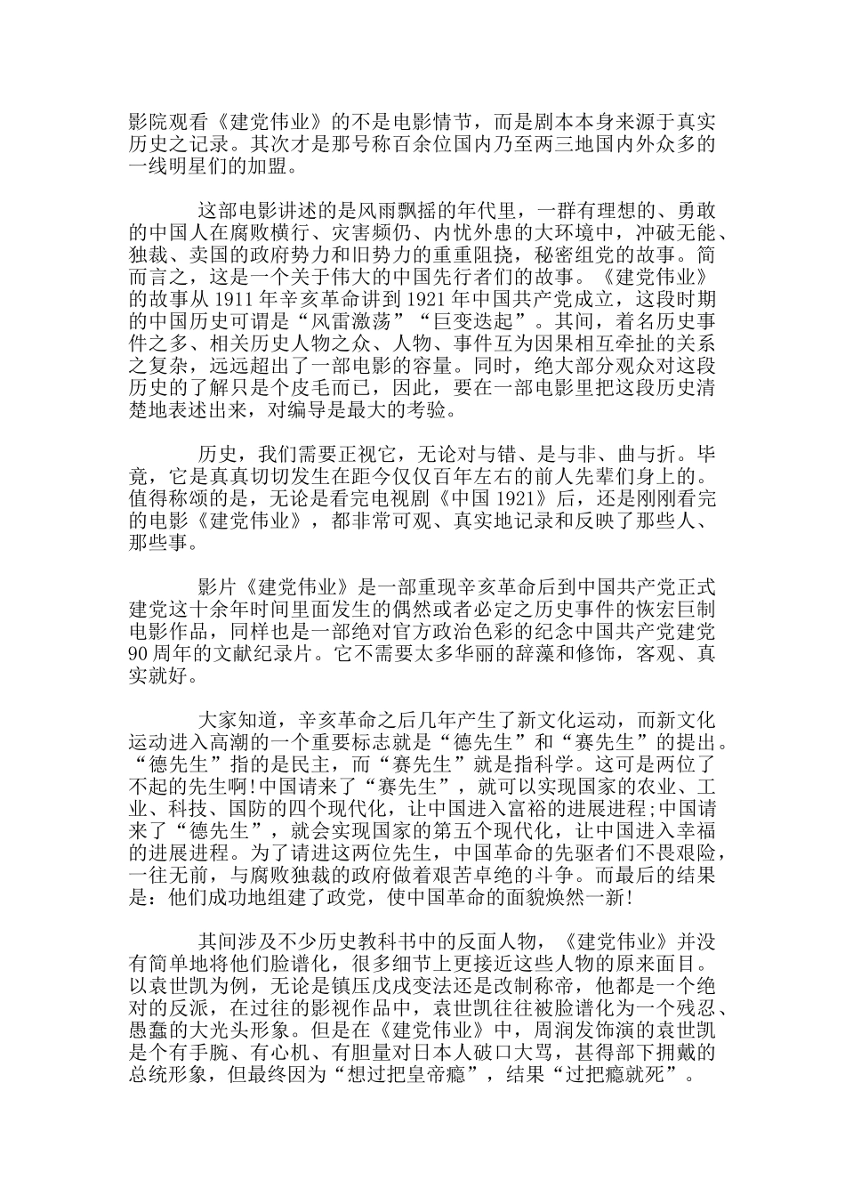 2024建党98周年观看《建党伟业》的观后感心得体会精选_第3页