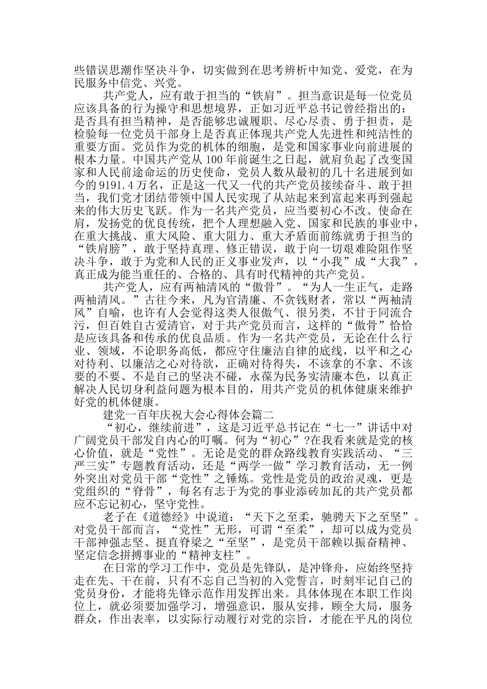 2024建党一百年庆祝大会心得体会_第2页