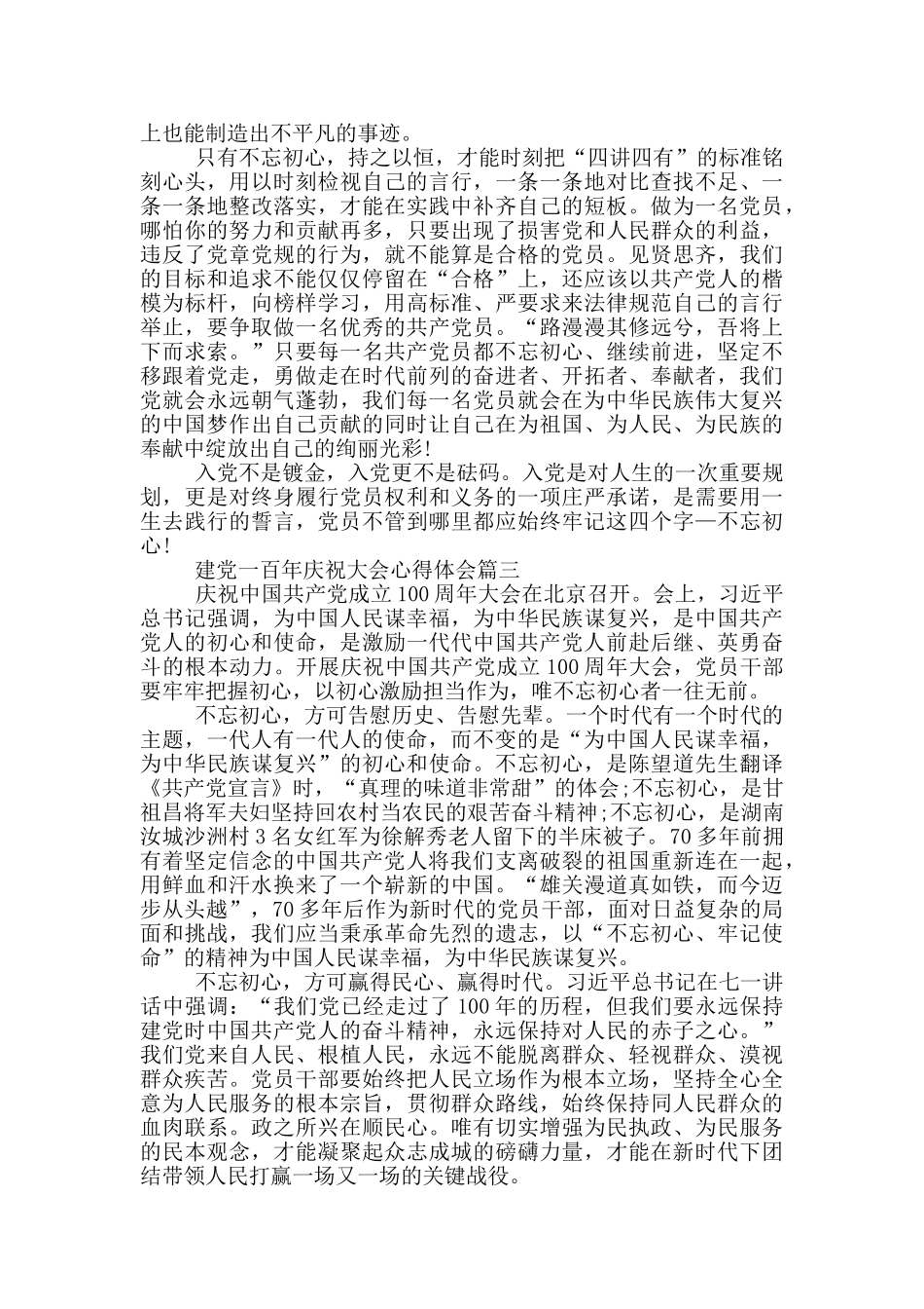 2024建党一百年庆祝大会心得体会_第3页