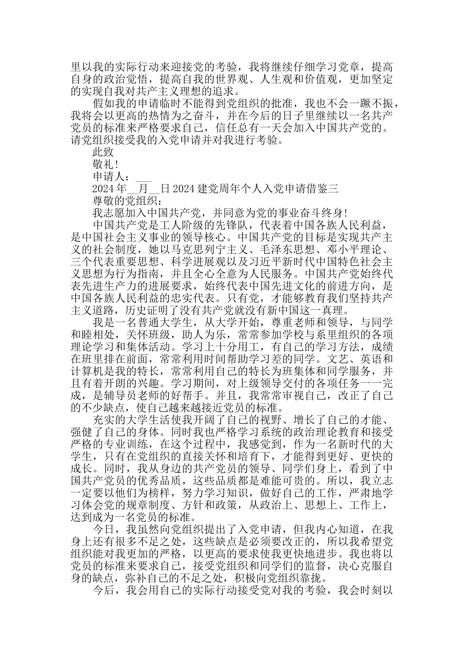 2024建党周年个人入党申请借鉴四篇_第3页