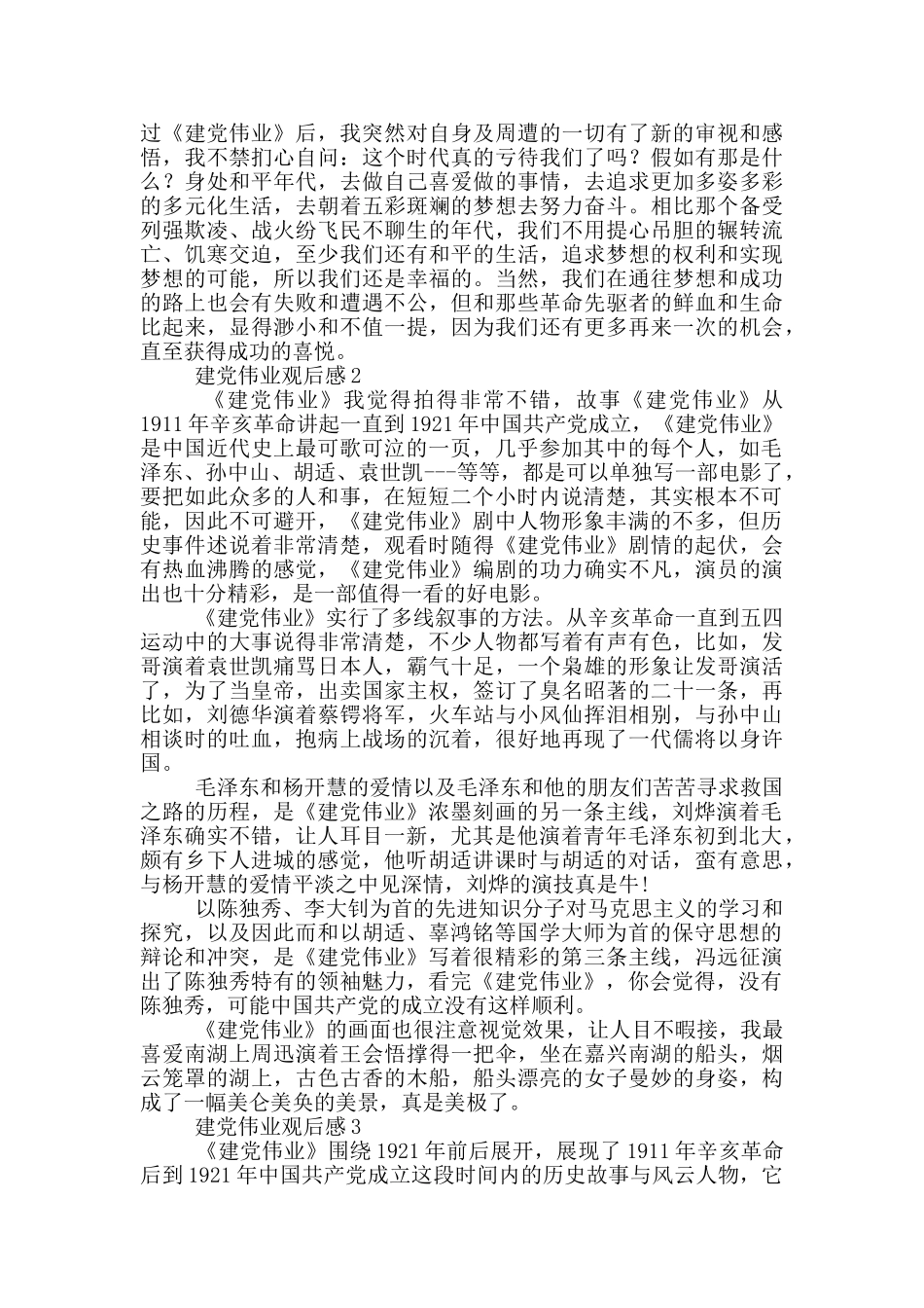 2024建党伟业观后感心得体会_第2页