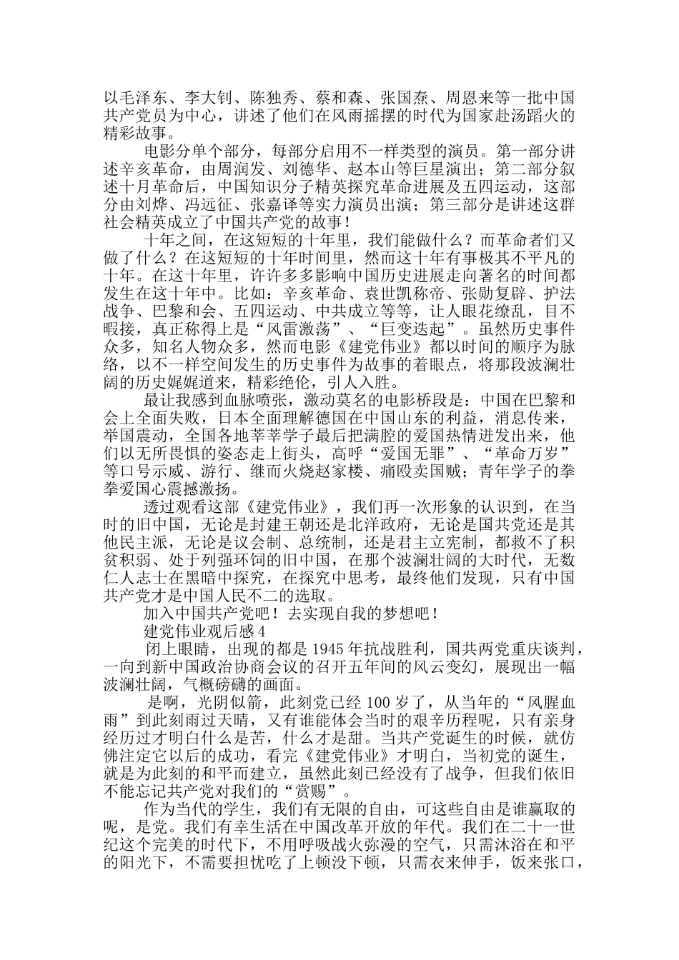 2024建党伟业观后感心得体会_第3页