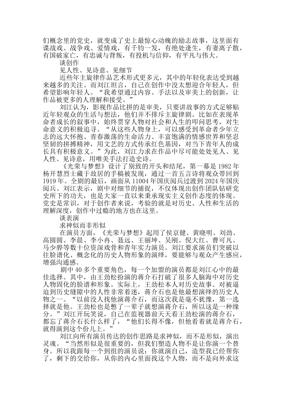 2024建党百年《光荣与梦想》观后感范文五篇_第2页