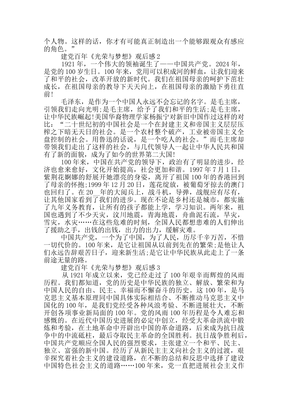 2024建党百年《光荣与梦想》观后感范文五篇_第3页