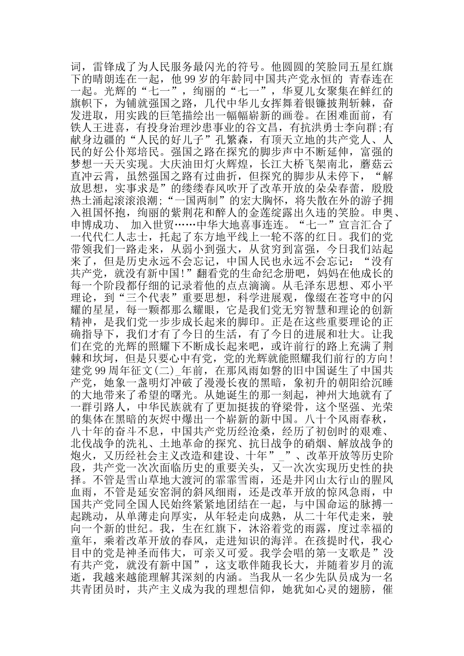 2024建党99周年征文演讲稿范文5篇_第2页