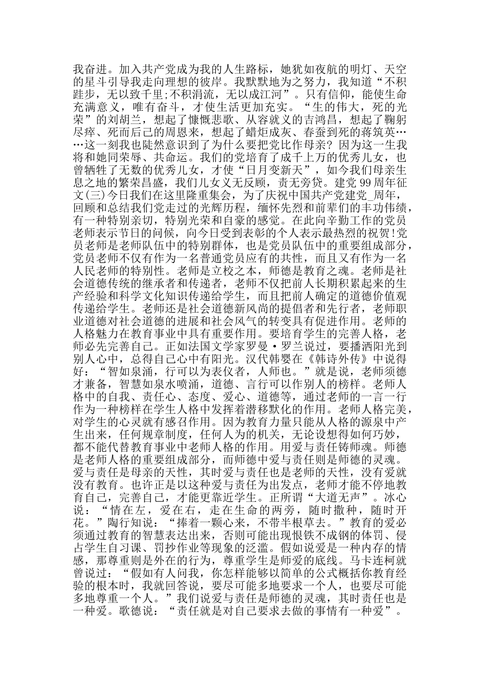 2024建党99周年征文演讲稿范文5篇_第3页