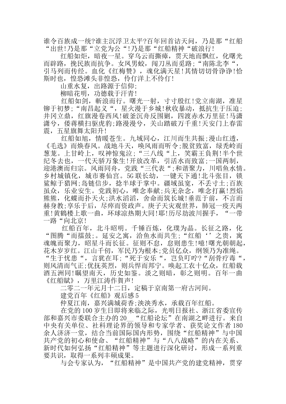 2024建党百年《红船》观后感范文5篇_第3页