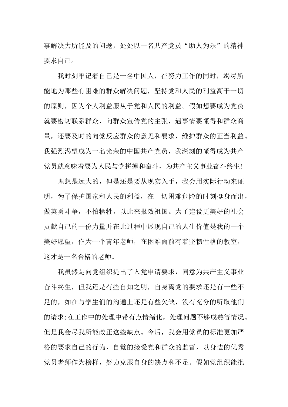 2024建党百年先进教师入党申请书5篇_第2页