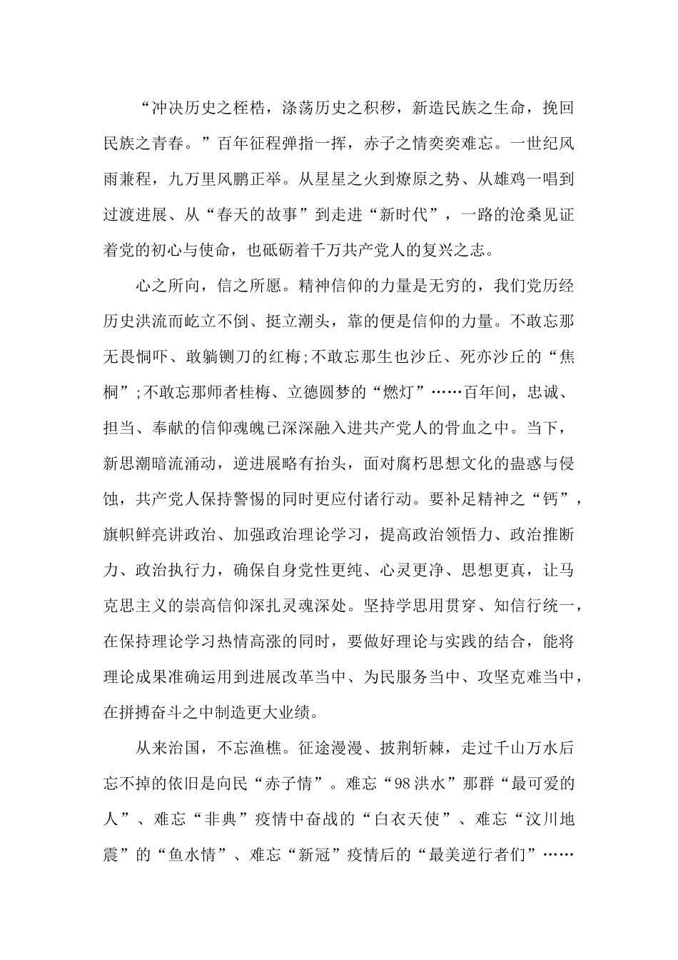 2024建党一百周年优秀作文5篇_第3页