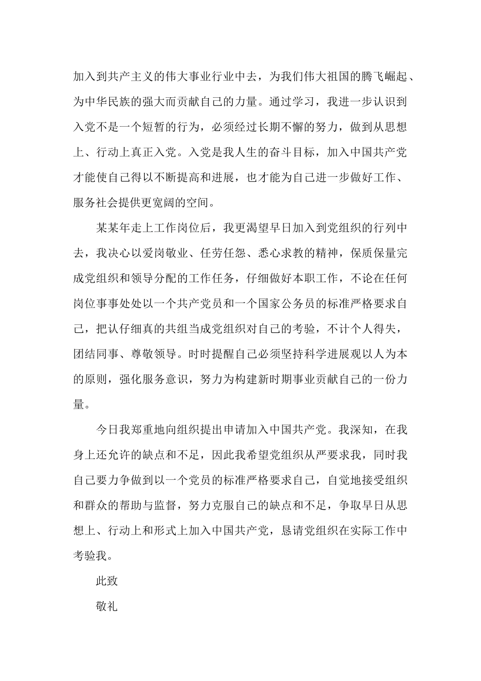 2024建党百年入党申请书1000字范文5篇_第2页