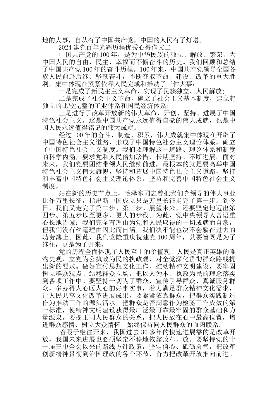 2024建党百年光辉历程优秀心得作文_第2页