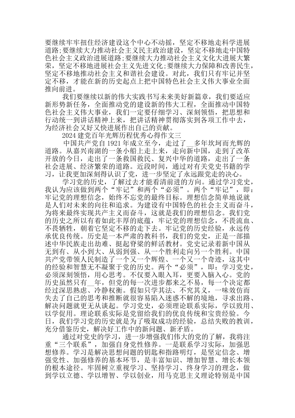 2024建党百年光辉历程优秀心得作文_第3页