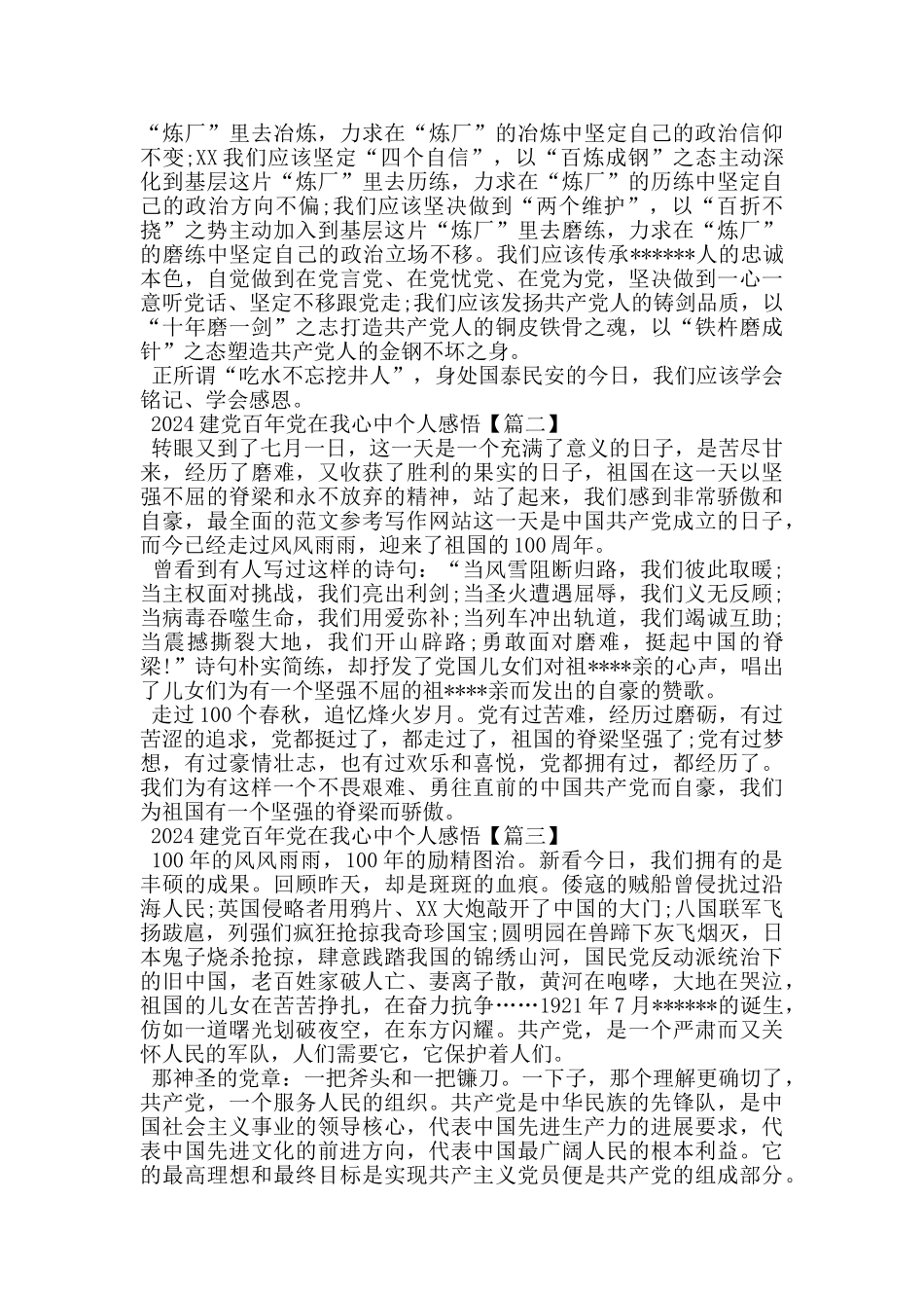 2024建党百年党在我心中个人感悟5篇_第2页