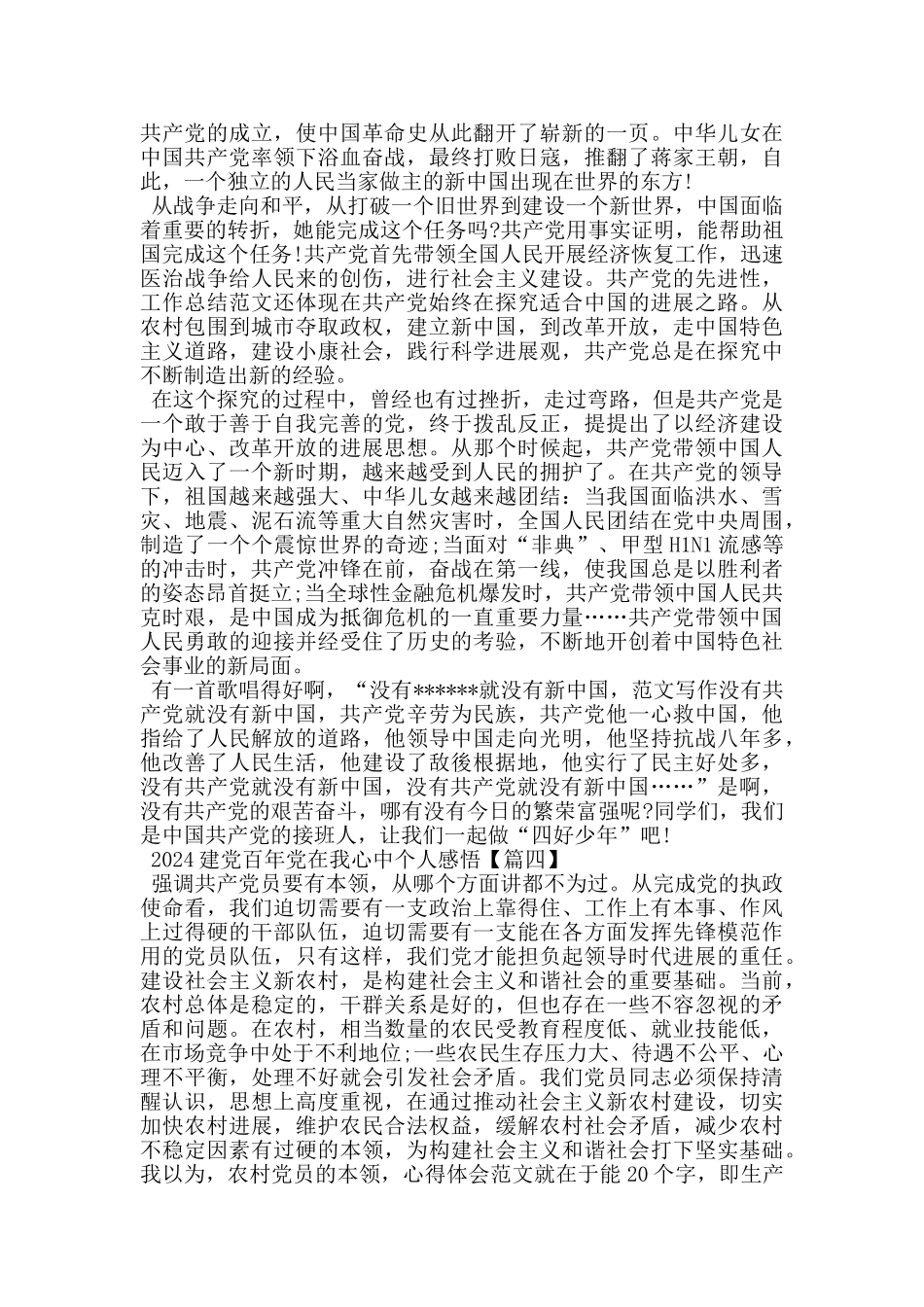 2024建党百年党在我心中个人感悟5篇_第3页