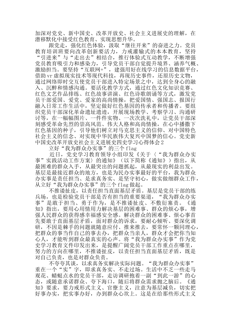 2024建党百年四史学习教育心得体会六篇_第2页