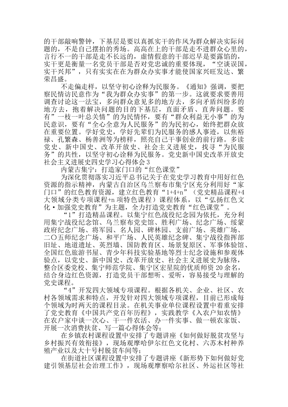 2024建党百年四史学习教育心得体会六篇_第3页