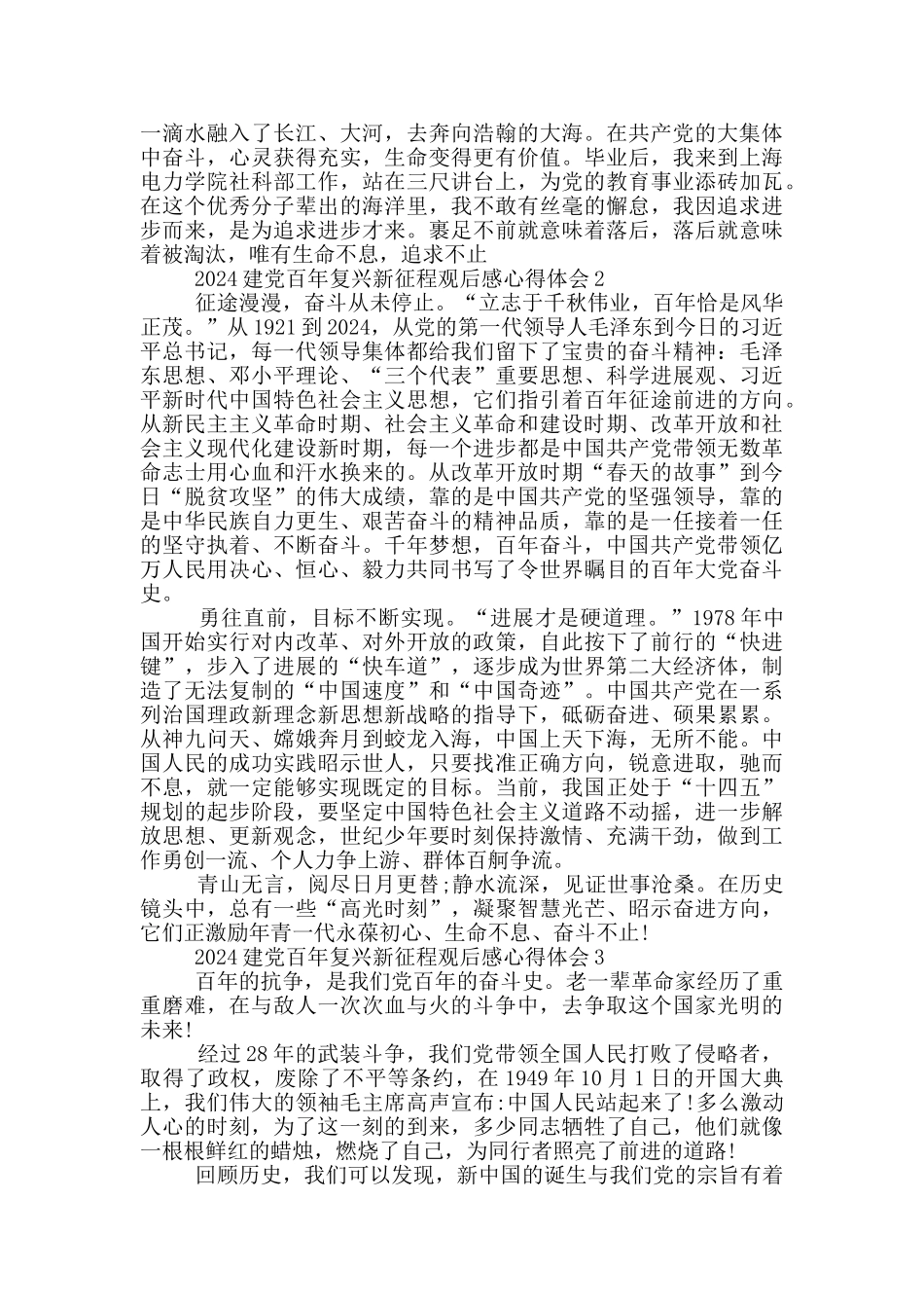 2024建党百年复兴新征程观后感心得体会5篇_第2页
