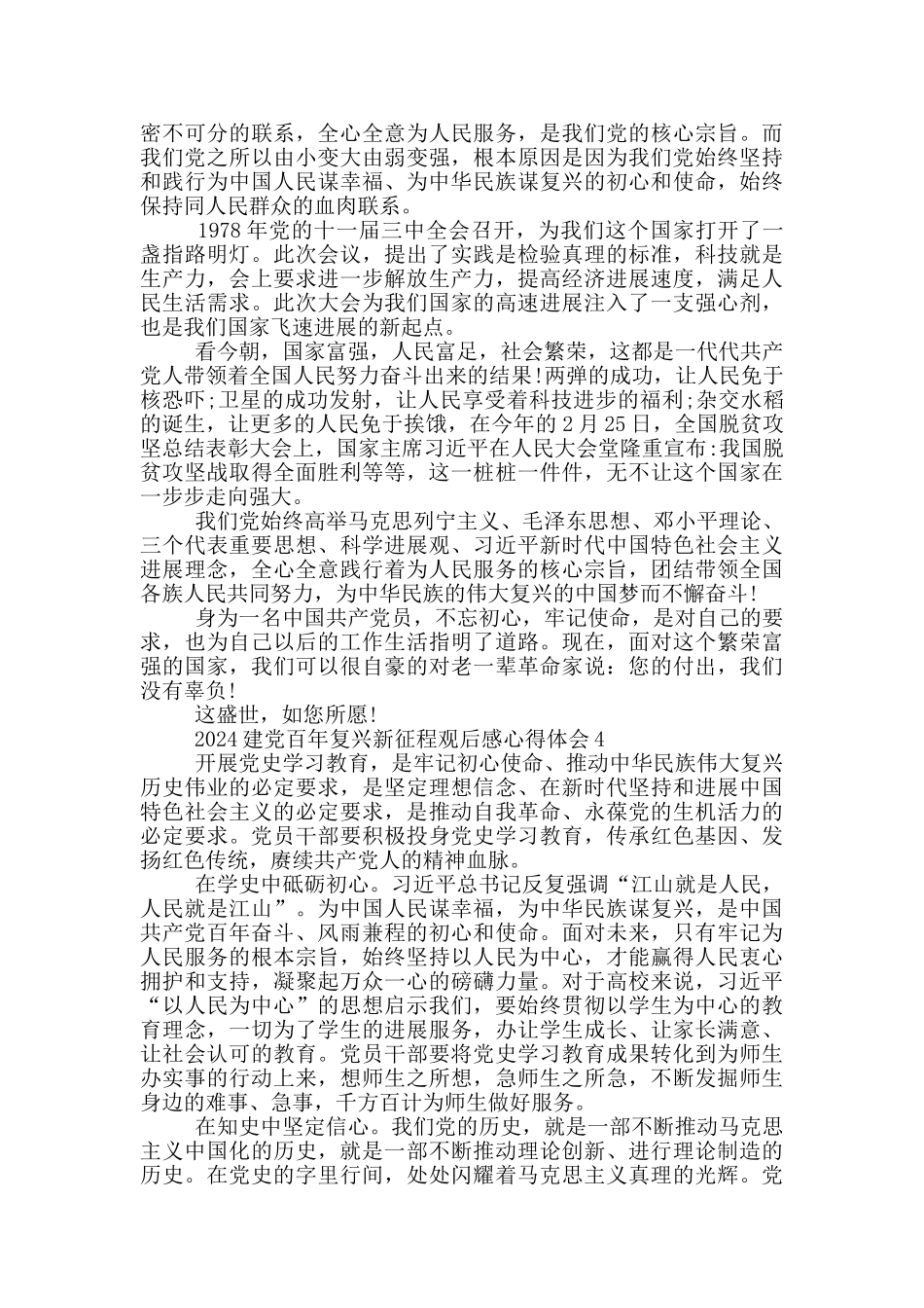 2024建党百年复兴新征程观后感心得体会5篇_第3页