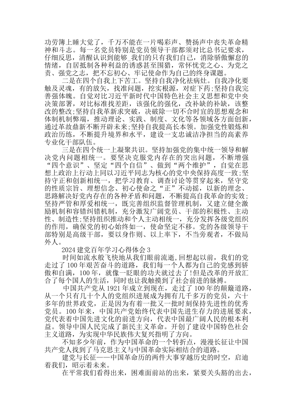 2024建党百年学习心得体会5篇_第2页