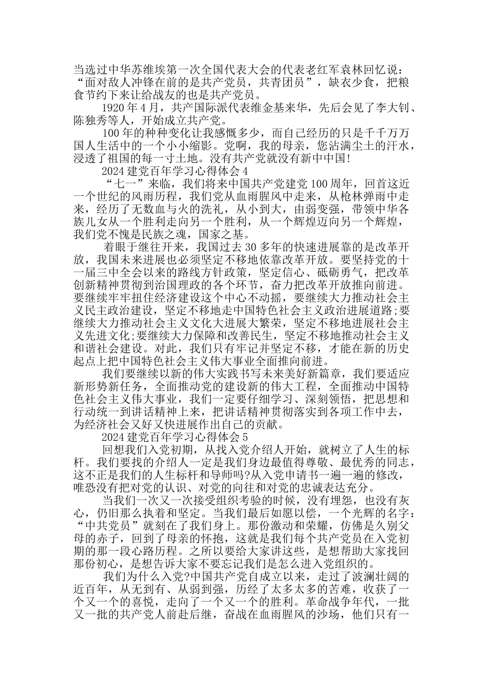 2024建党百年学习心得体会5篇_第3页