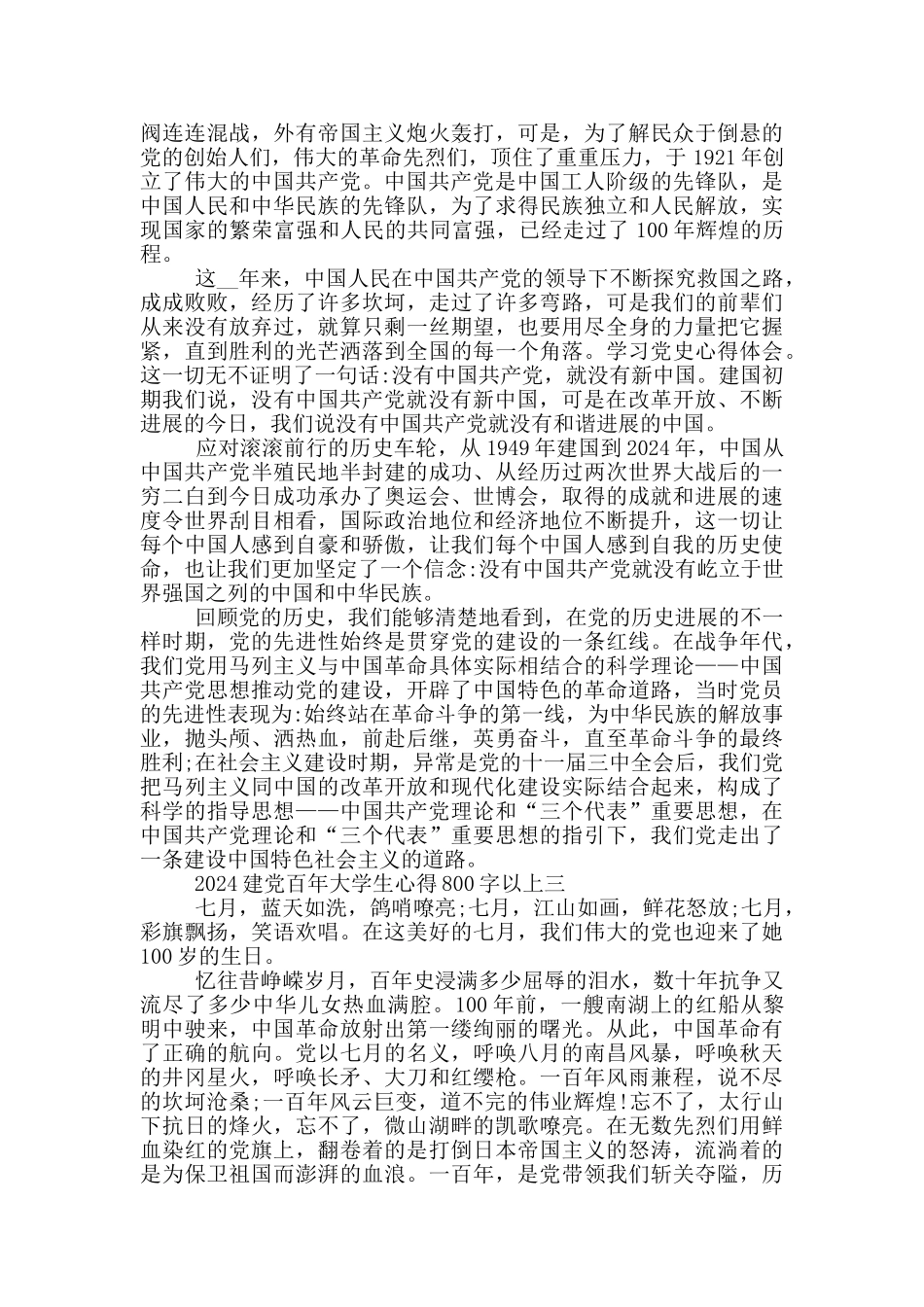 2024建党百年大学生心得800字以上_第2页