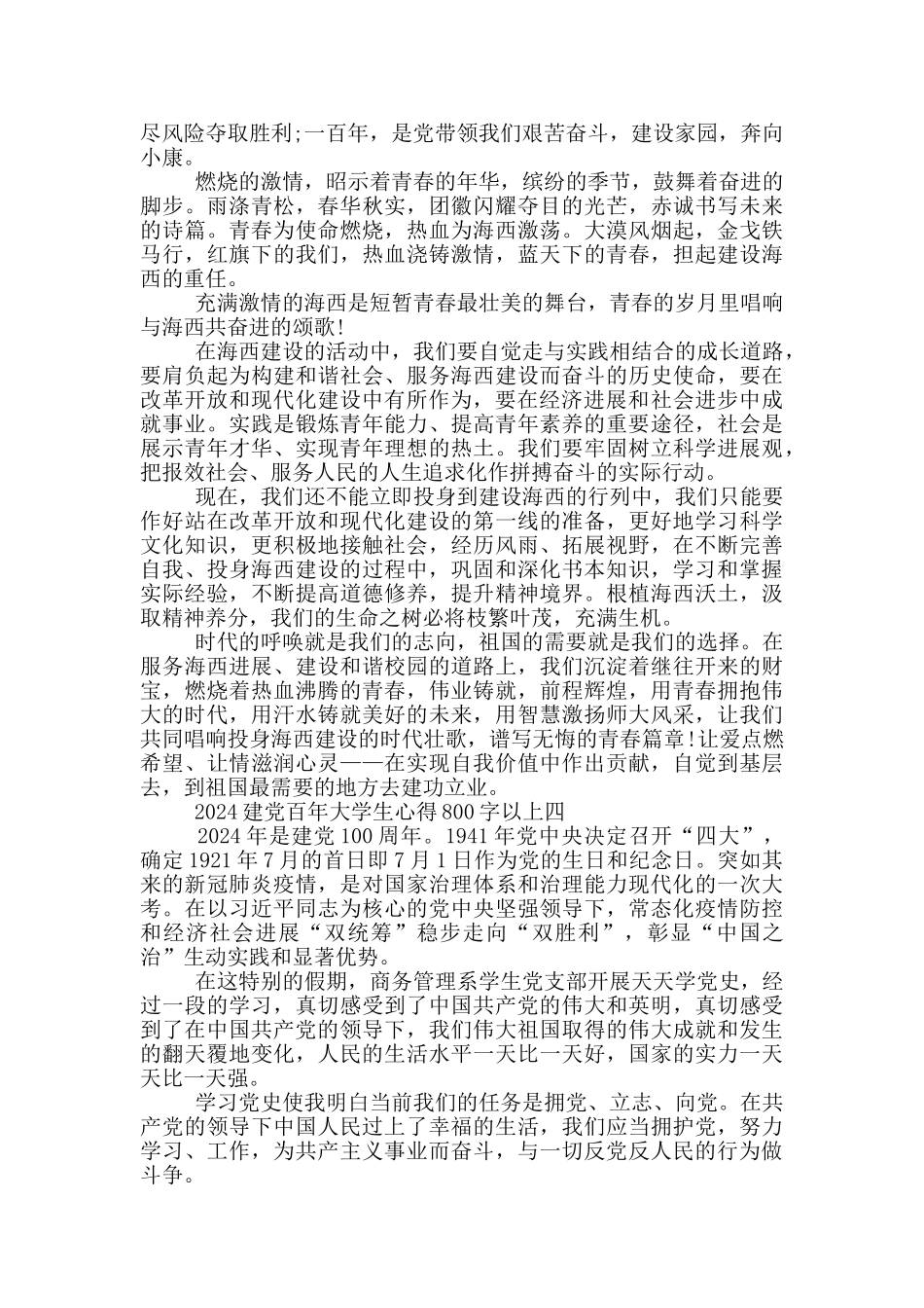 2024建党百年大学生心得800字以上_第3页