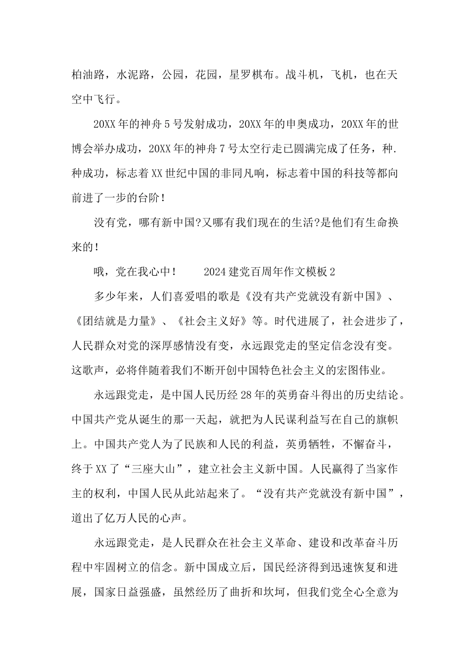 2024建党百周年作文模板_第2页