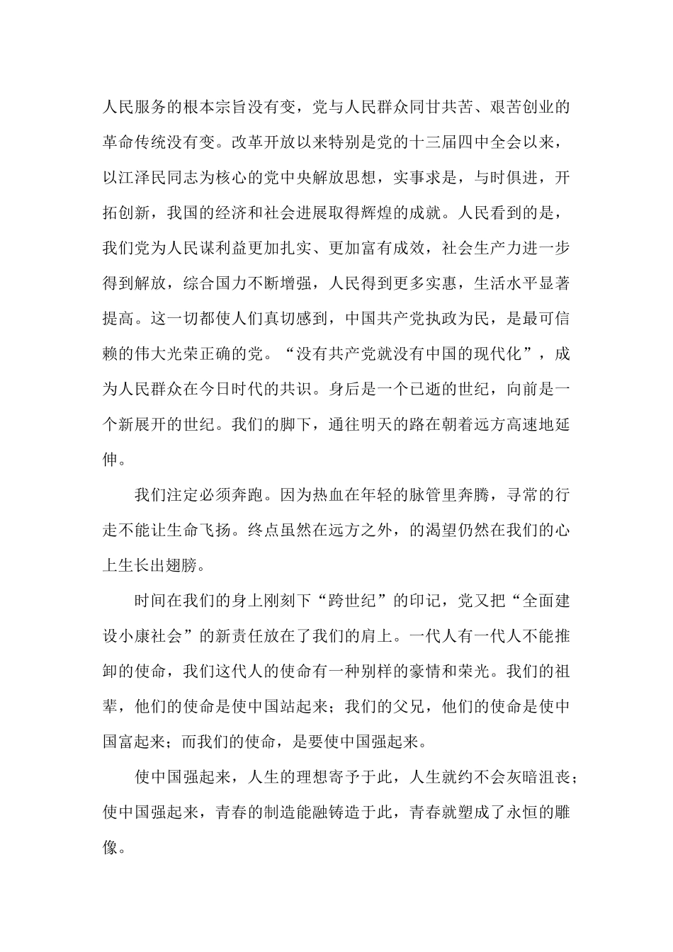 2024建党百周年作文模板_第3页