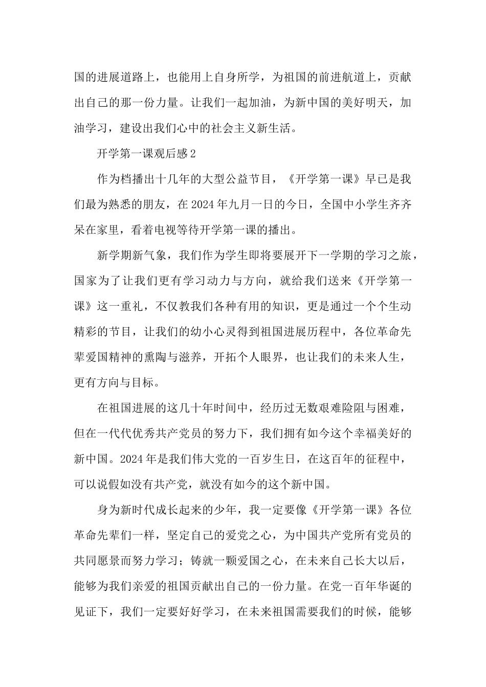 2024建党百年开学第一课观后感20篇_第2页