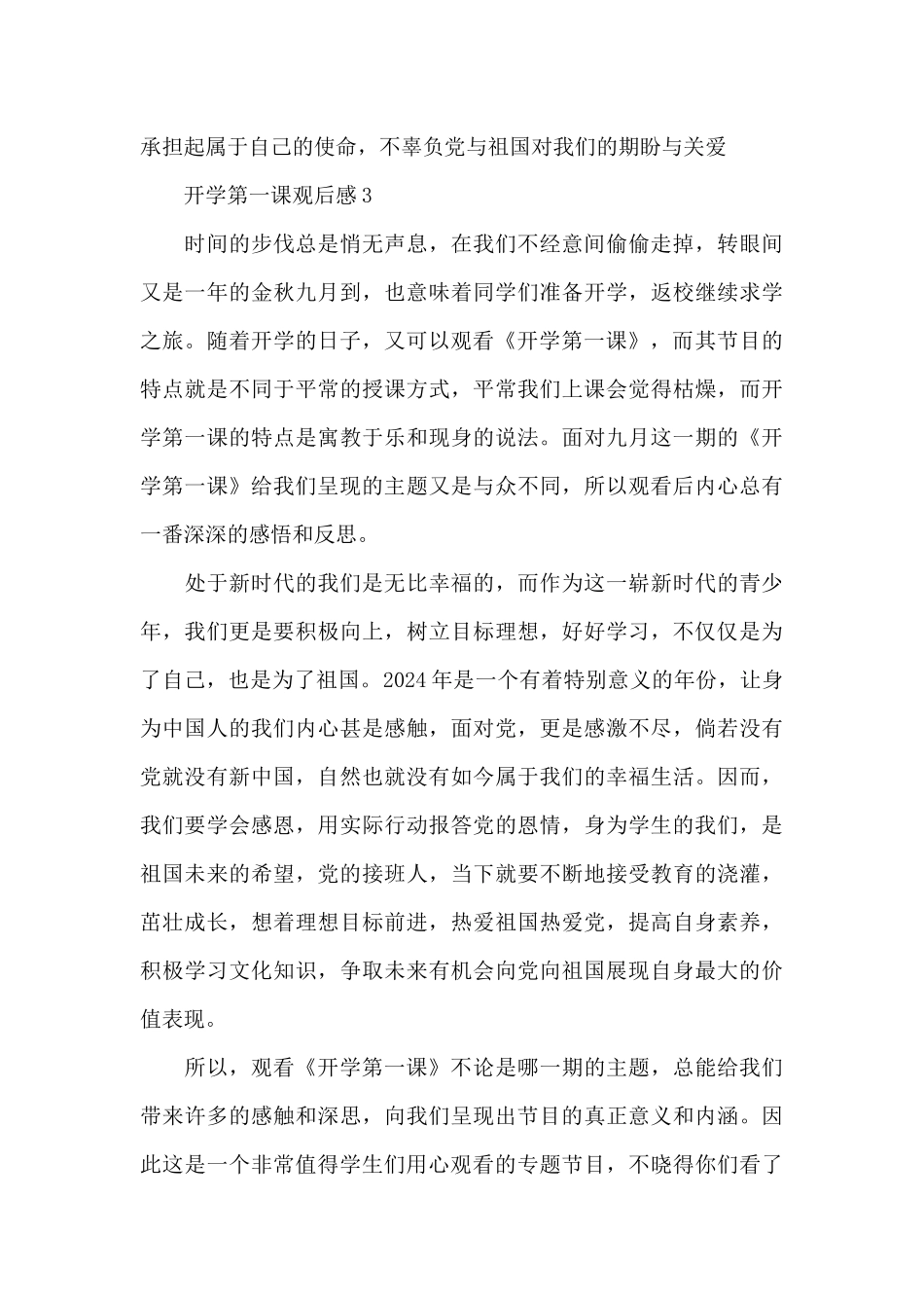 2024建党百年开学第一课观后感20篇_第3页