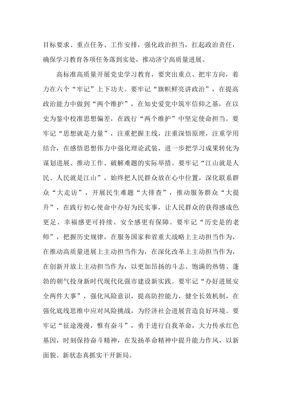 2024建党百年开展党史学习教育心得体会荟萃四篇_第2页