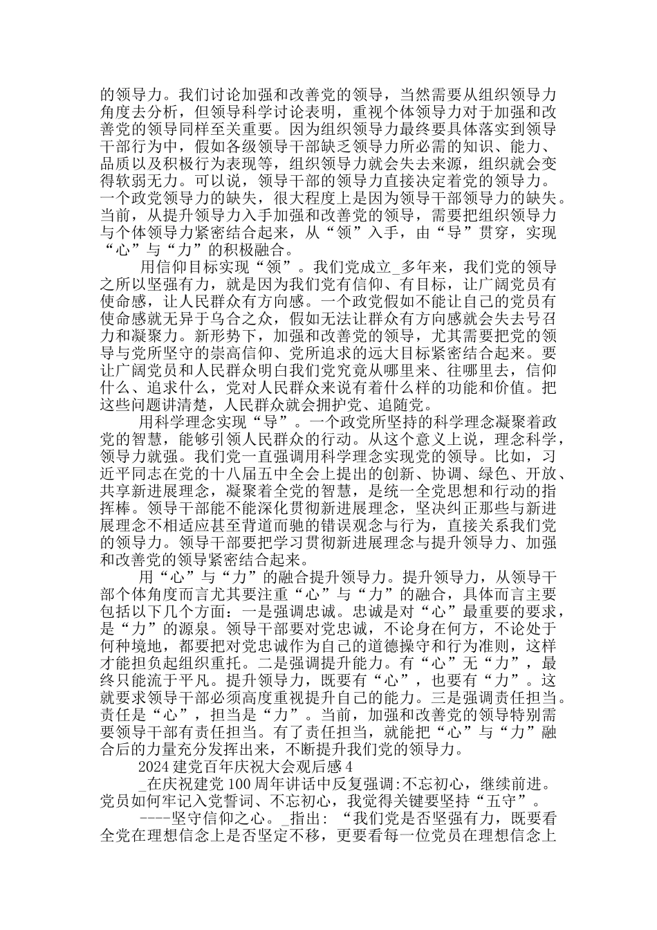 2024建党百年庆祝大会观后感心得体会十篇_第3页