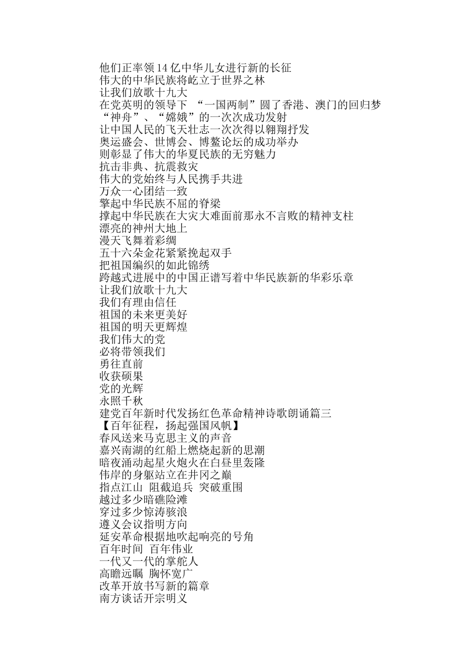 2024建党百年新时代发扬红色革命精神诗歌朗诵_第3页