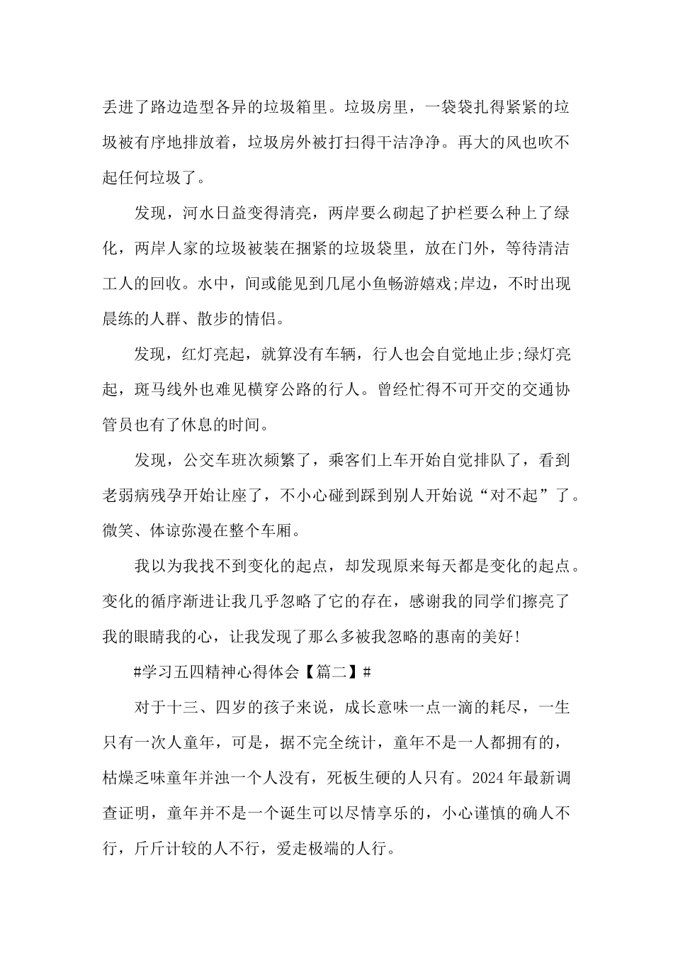 2024建党百年期间青年节学习五四精神心得体会5篇_第2页