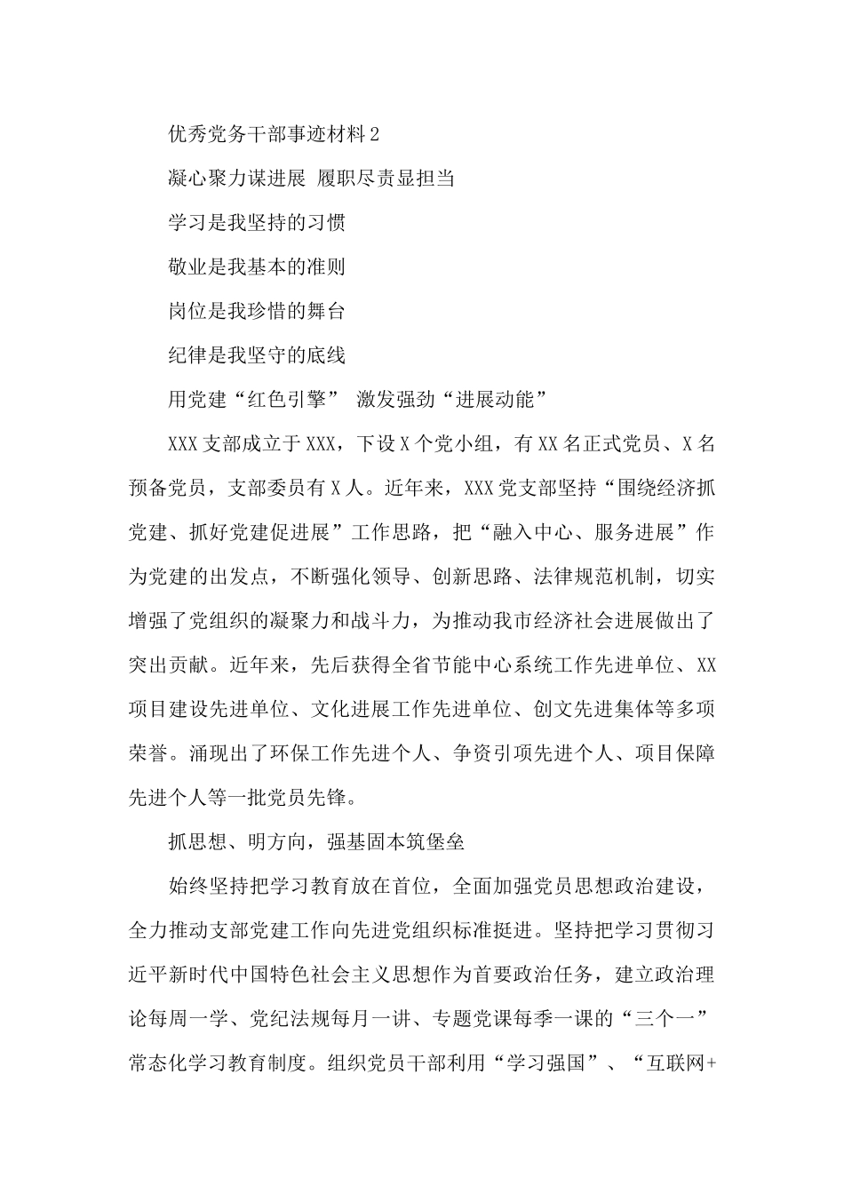 2024建党百年关于“两优一先”事迹材料两篇_第3页