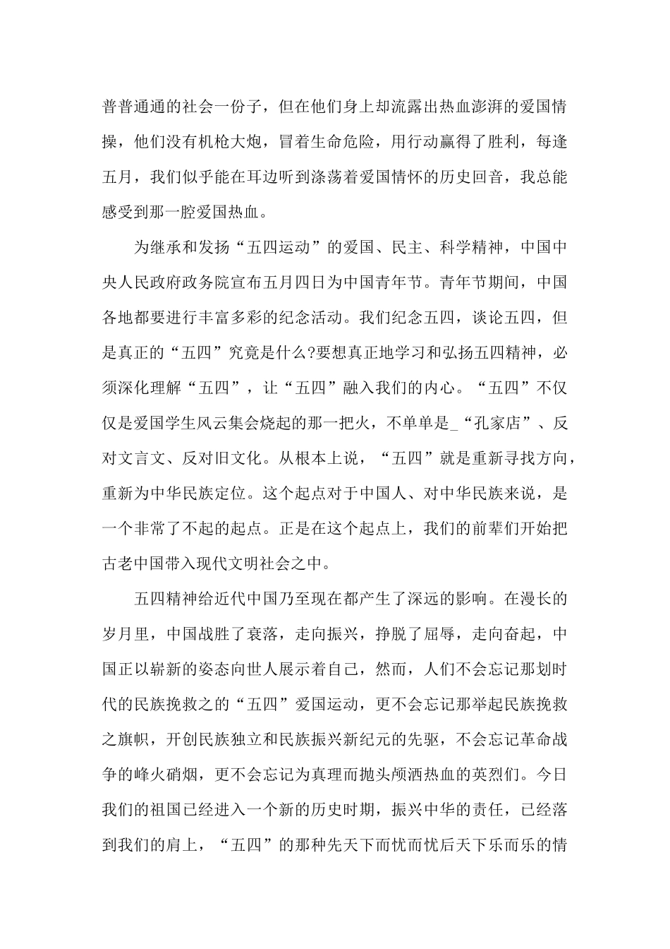 2024建党百年期间青年传承五四精神个人感想5篇_第2页