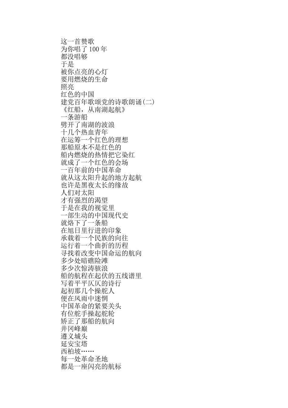 2024建党百年歌颂党的诗歌朗诵5首_第2页