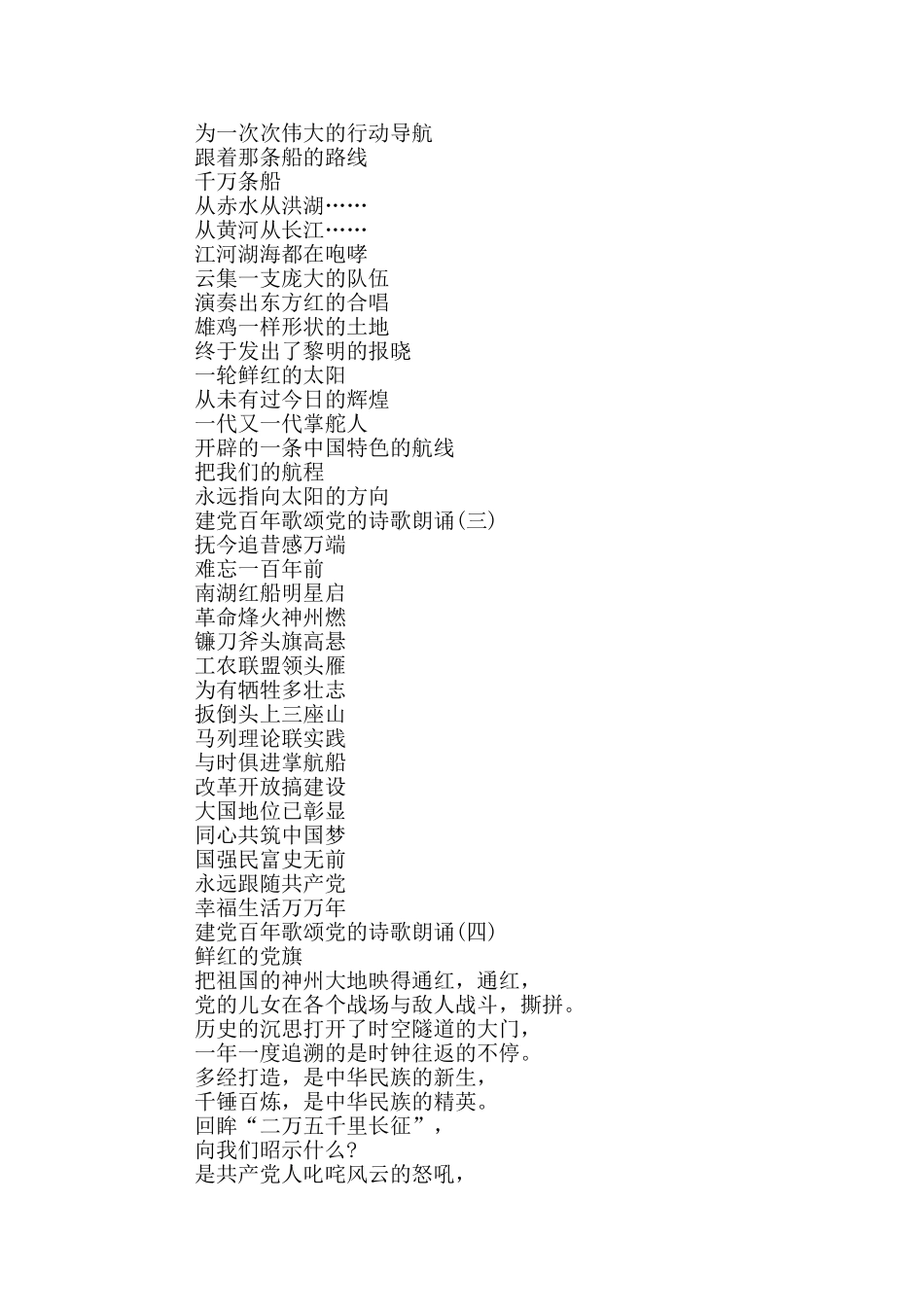 2024建党百年歌颂党的诗歌朗诵5首_第3页