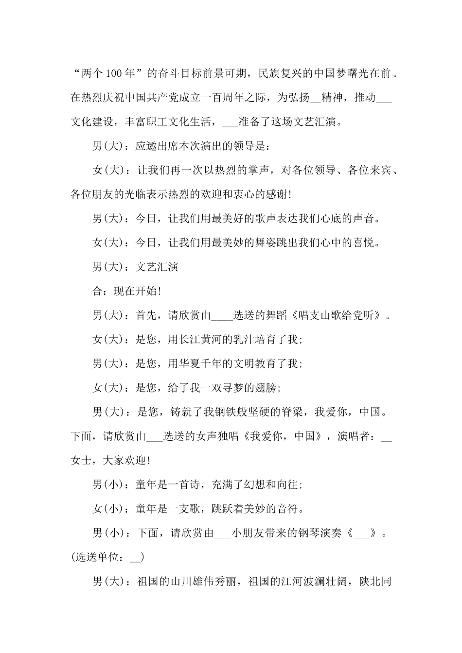 2024建党节100周年活动主持词串词2024_第2页