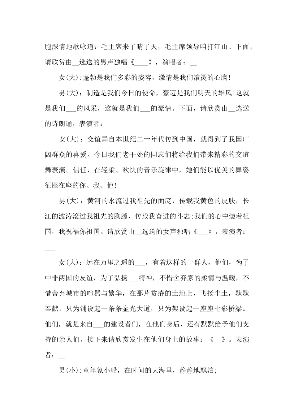 2024建党节100周年活动主持词串词2024_第3页