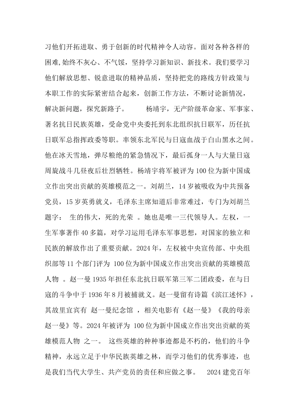 2024建党百年大学生心得体会_第2页