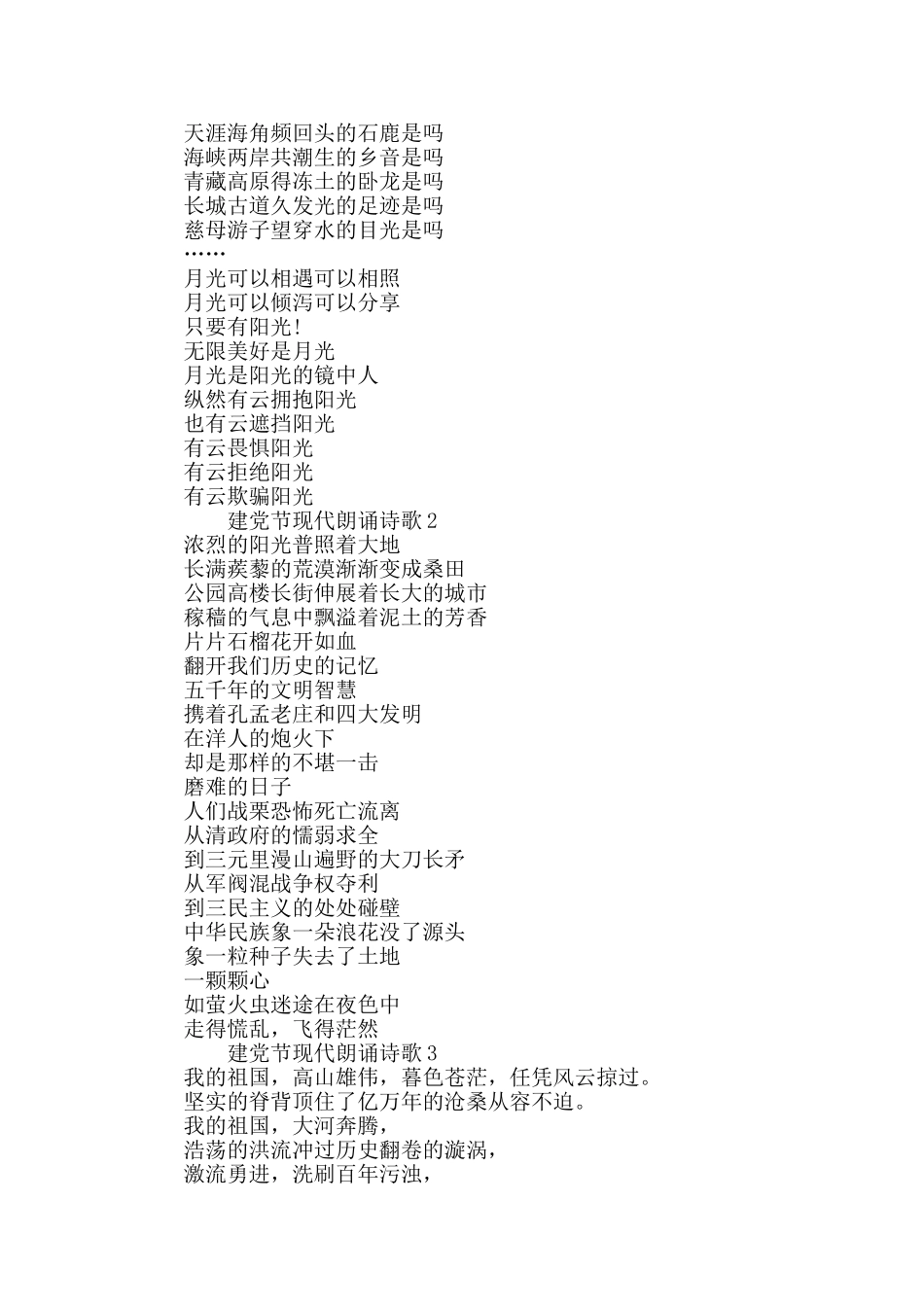 2024建党节现代朗诵诗歌精选5篇_第2页