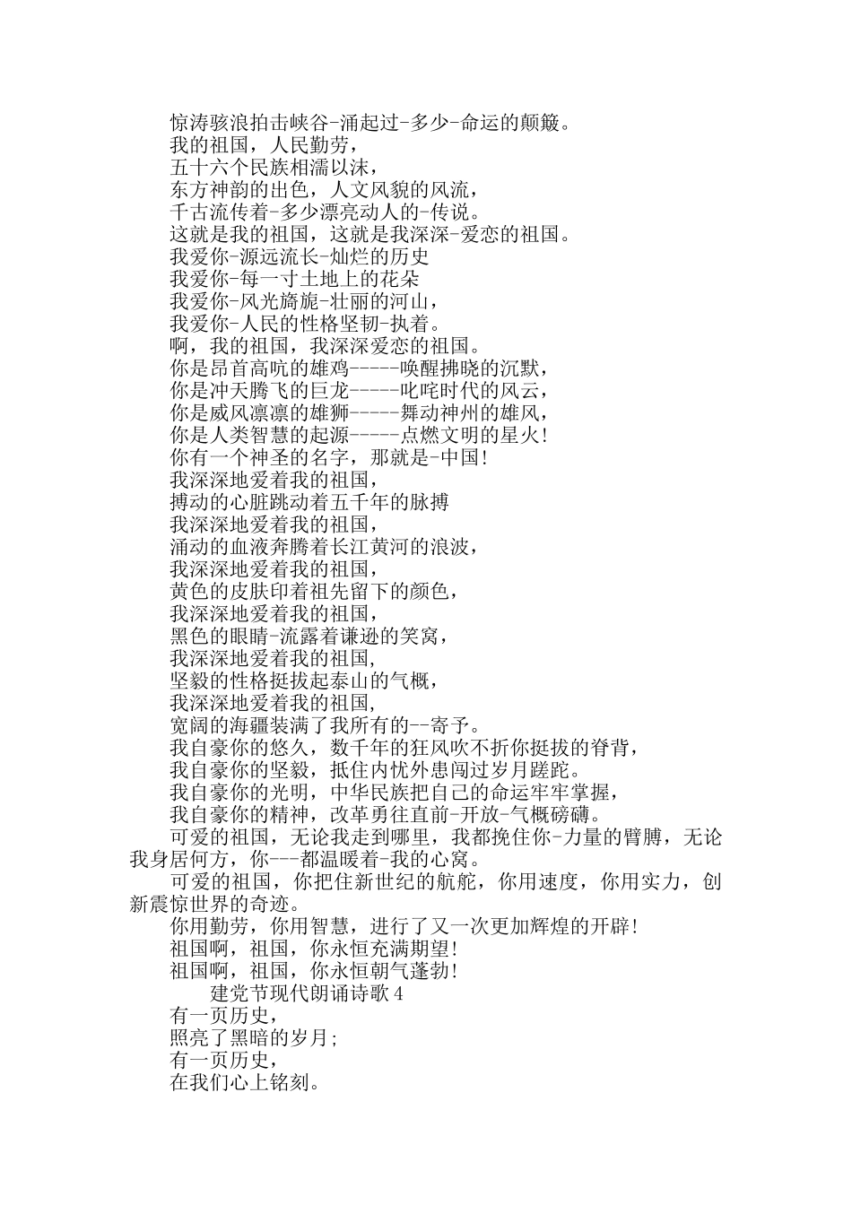 2024建党节现代朗诵诗歌精选5篇_第3页