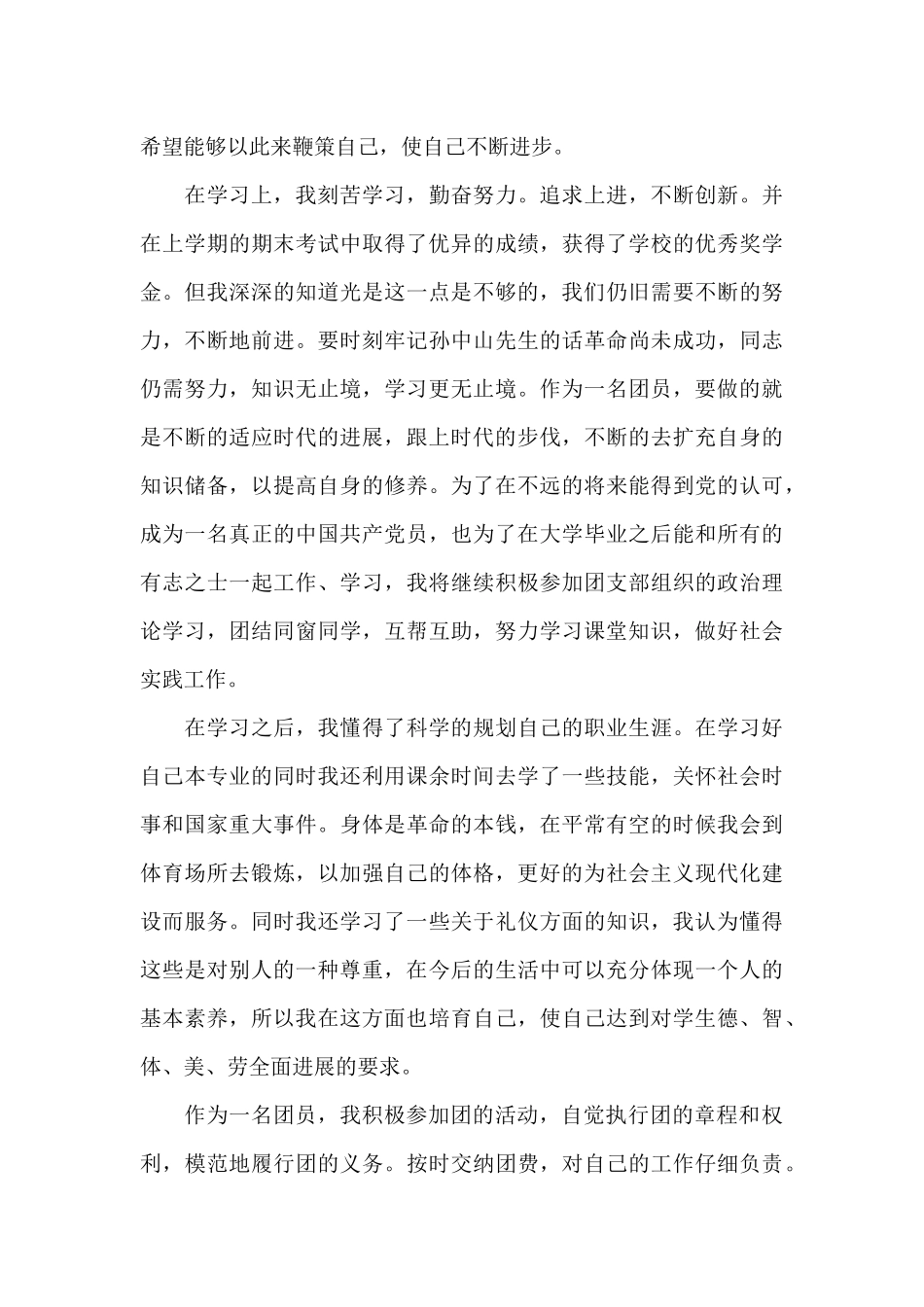 2024建团100周年云直播课堂心得体会_第3页